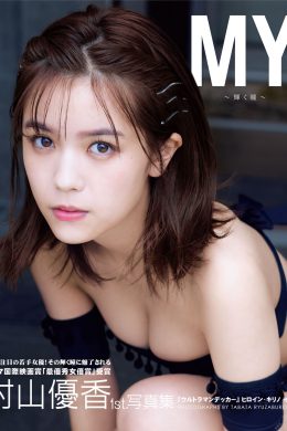 Yuka Murayama 村山優香, 1st.写真集 MY～輝く瞳～ Set.03