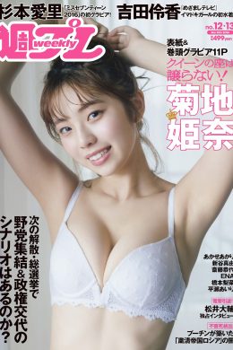 Hina Kikuchi 菊地姫奈, Weekly Playboy 2024 No.13 (週刊プレイボーイ 2024年13号)