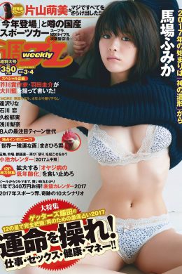 Fumika Baba 馬場ふみか, Weekly Playboy 2017 No.03 (週刊プレイボーイ 2017年3号)