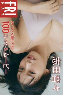 Nene Shida 志田音々, FRIDAYデジタル写真集 「マンスリーガール020」 Set.01