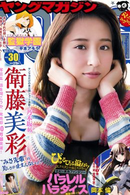 Misa Eto 衛藤美彩, Young Magazine 2017 No.25 (ヤングマガジン 2017年25号)