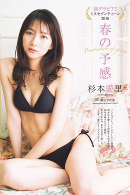 Airi Sugimoto 杉本愛里, Weekly Playboy 2024 No.13 (週刊プレイボーイ 2024年13号)