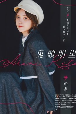 Akari Kito 鬼頭明里, Seigura 2024.03 (声優グランプリ 2024年3月号)