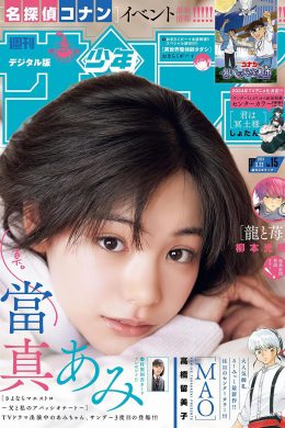 Ami Touma 當真あみ, Shonen Sunday 2024 No.15 (週刊少年サンデー 2024年15号)