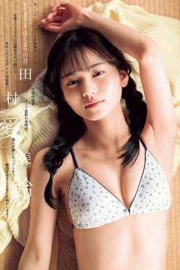 Amiri Tamura 田村愛美鈴, Young Jump 2024 No.16 (ヤングジャンプ 2024年16号)