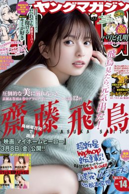 Asuka Saito 齋藤飛鳥, Young Magazine 2024 No.14 (ヤングマガジン 2024年14号)