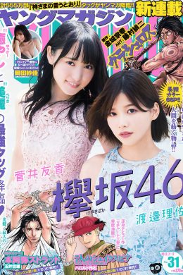 渡邉理佐 菅井友香, Young Magazine 2017 No.31 (ヤングマガジン 2017年31号)