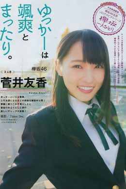 菅井友香・佐藤詩織, Young Magazine 2017 No.06 (ヤングマガジン 2017年6号)