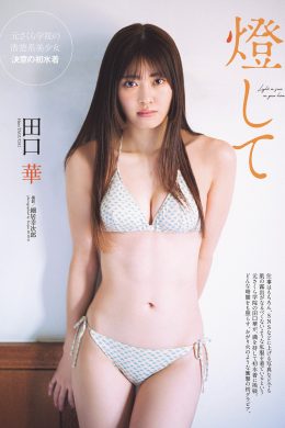 Hana Taguchi 田口華, Weekly Playboy 2024 No.11 (週刊プレイボーイ 2024年11号)