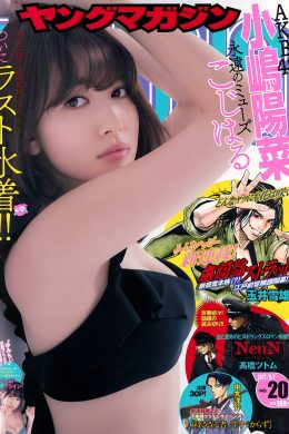 Haruna Kojima 小嶋陽菜, Young Magazine 2017 No.20 (ヤングマガジン 2017年20号)