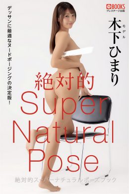 Himari Kinoshita 木下ひまり, ヌードポーズ写真集 絶対的スーパーナチュラルポーズブック Set.02