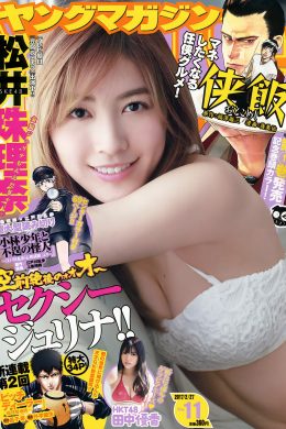 Jurina Matsui 松井珠理奈, Young Magazine 2017 No.10 (ヤングマガジン 2017年10号)