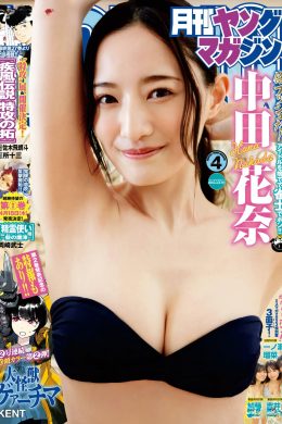 Kana Nakada 中田花奈, Young Magazine Gekkan 2024 No.04 (月刊ヤングマガジン 2024年4号)