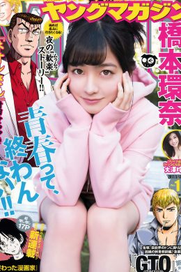 Kanna Hashimoto 橋本環奈, Young Magazine 2017 No.13 (ヤングマガジン 2017年13号)