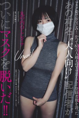 Marunouchi OL Reina 丸の内OLレイナ, Weekly Playboy 2024 No.11 (週刊プレイボーイ 2024年11号)