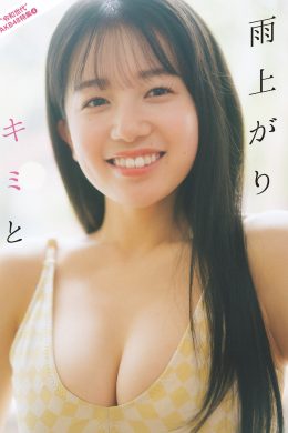 Mayuu Masai 正鋳真優, Weekly Playboy 2024 No.14 (週刊プレイボーイ 2024年14号)