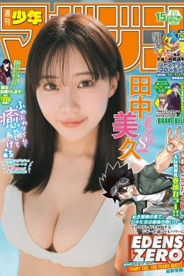 Miku Tanaka 田中美久, Shonen Magazine 2024 No.15 (週刊少年マガジン 2024年15号)