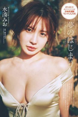Mio Minato 水湊みお, Weekly Playboy 2024 No.11 (週刊プレイボーイ 2024年11号)