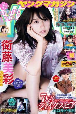Misa Eto 衛藤美彩, Young Magazine 2017 No.18 (ヤングマガジン 2017年18号)