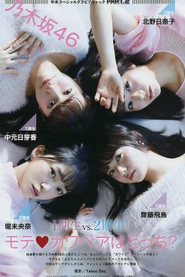 Nogizaka46 乃木坂46, Young Magazine 2017 No.03 (ヤングマガジン 2017年3号)