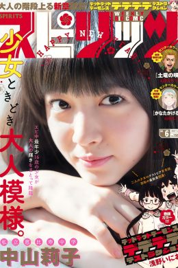 Riko Nakayama 中山莉子, Big Comic Spirits 2017 No.06 (ビッグコミックスピリッツ 2017年6号)