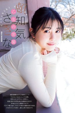 Sakina Tonchiki 頓知気さきな, Young Jump 2024 No.15 (ヤングジャンプ 2024年15号)