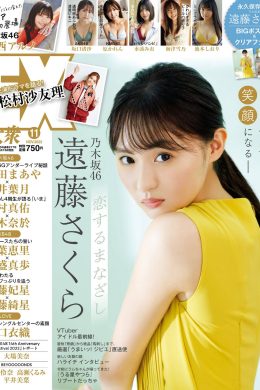 Sakura Endo 遠藤さくら, Ex-Taishu 2022.11 (EX大衆 2022年11月号)