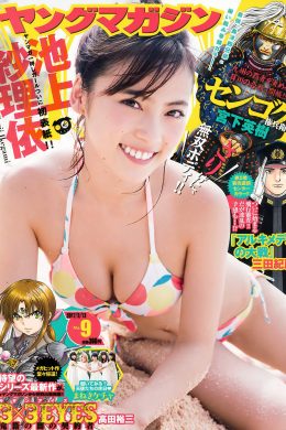 Sarii Ikegami 池上紗理依, Young Magazine 2017 No.09 (ヤングマガジン 2017年9号)