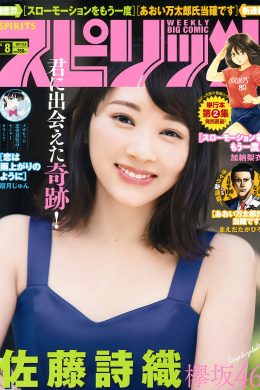 Shiori Sato 佐藤詩織, Big Comic Spirits 2017 No.07 (ビッグコミックスピリッツ 2017年7号)
