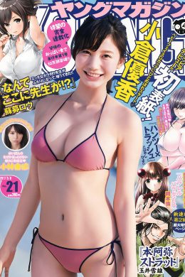 Yuka Ogura 小倉優香, Young Magazine 2017 No.21 (ヤングマガジン 2017年21号)