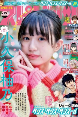 Yuno Kokubo 小久保柚乃, Big Comic Spirits 2024 No.15 (ビッグコミックスピリッツ 2024年15号)