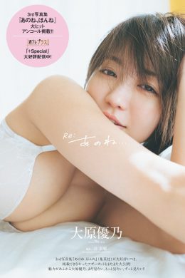 Yuno Ohara 大原優乃, Weekly Playboy 2024 No.14 (週刊プレイボーイ 2024年14号)