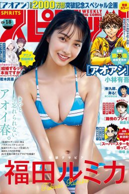 Rumika Fukuda 福田ルミカ, Big Comic Spirits 2017 No.18 (ビッグコミックスピリッツ 2017年18号)