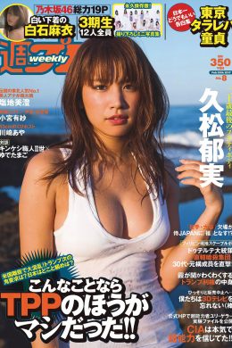 Ikumi Hisamatsu 久松郁実, Weekly Playboy 2017 No.08 (週刊プレイボーイ 2017年8号)