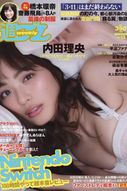 Rio Uchida 内田理央, Weekly Playboy 2017 No.13 (週刊プレイボーイ 2017年13号)