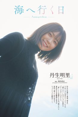 Akari Nibu 丹生明里, Weekly Playboy 2024 No.19 (週刊プレイボーイ 2024年19号)