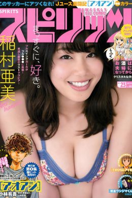 Ami Hinamura 稲村亜美, Big Comic Spirits 2017 No.23 (ビッグコミックスピリッツ 2017年23号)