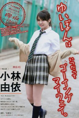 鈴本美愉・小林由依, Young Magazine 2017 No.29 (ヤングマガジン 2017年29号)