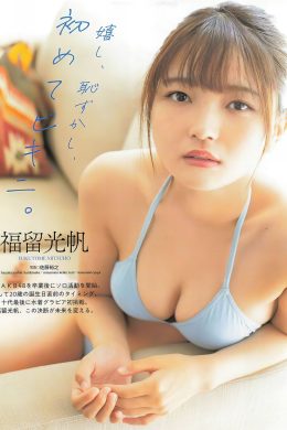 Fukutome Mitsuho 福留光帆, BOMB! 2023.11 (ボム 2023年11月号)