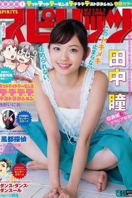 Hitomi Tanaka 田中瞳, Big Comic Spirits 2017 No.51 (ビッグコミックスピリッツ 2017年51号)