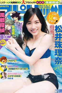 Jurina Matsui 松井珠理奈, Big Comic Spirits 2017 No.37 (ビッグコミックスピリッツ 2017年37号)