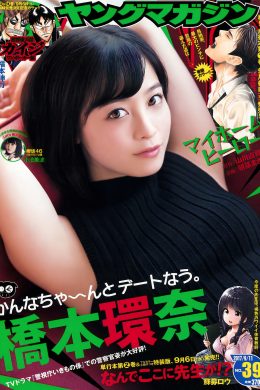 Kanna Hashimoto 橋本環奈, Young Magazine 2017 No.39 (ヤングマガジン 2017年39号)