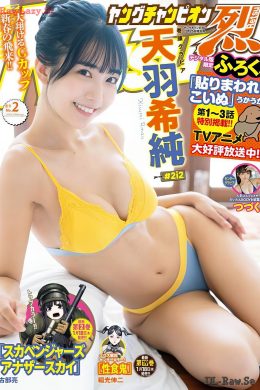 Kisumi Amau 天羽希純, Young Champion Retsu 2024 No.02 (ヤングチャンピオン烈 2024年2号)