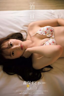 Madoka Moriyasu 森保まどか, Weekly Playboy 2017 No.10 (週刊プレイボーイ 2017年10号)