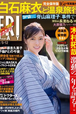 Mai Shiraishi 白石麻衣, FRIDAY 2018.01.12 (フライデー 2018年1月12日号)