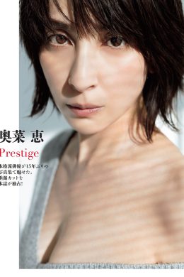 Megumi Okina 奥菜恵, FLASH 2024.04.16 (フラッシュ 2024年4月16日号)