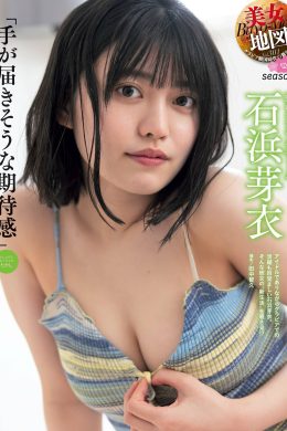 Mei Ishihama 石浜芽衣, Weekly SPA! 2024.04.16 (週刊SPA! 2024年4月16日号)
