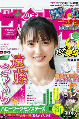 Sakura Endo 遠藤さくら, Shonen Sunday 2024 No.23 (週刊少年サンデー 2024年23号)