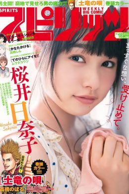 Sakurai Hinako 桜井日奈子, Big Comic Spirits 2017 No.18 (ビッグコミックスピリッツ 2017年18号)