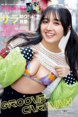 Sarah サラ, Young Magazine 2024 No.20 (ヤングマガジン 2024年20号)